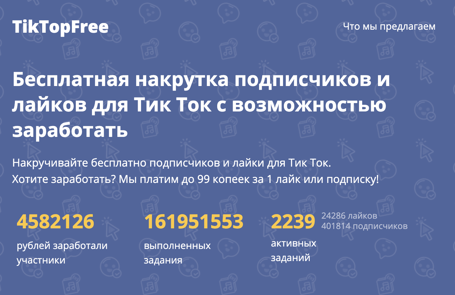 Накрутка ток ток. Tiktop-free.com заработок. Тик ток фри заработок. Tik Top free.com. Tik Tok free заработок.